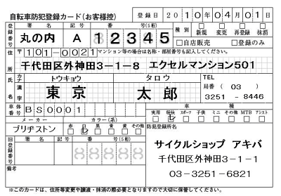 これで完璧 自転車の防犯登録解除のやり方 必要な書類と手順 No Fun No Life